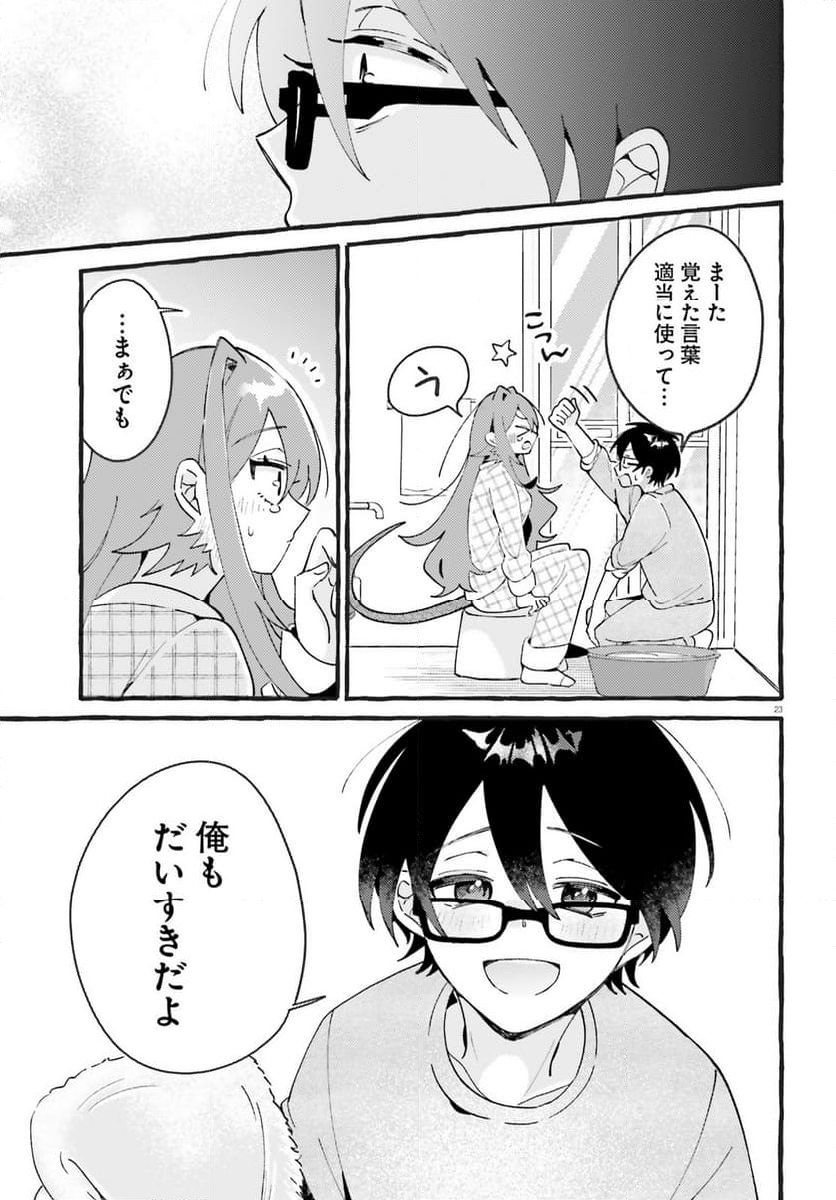 きみはかわいいれぷたいる - 第5話 - Page 24