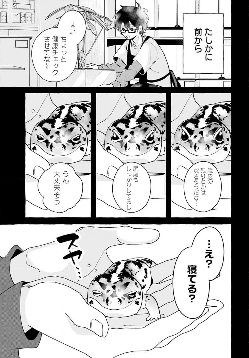 きみはかわいいれぷたいる 第2話 - Page 5