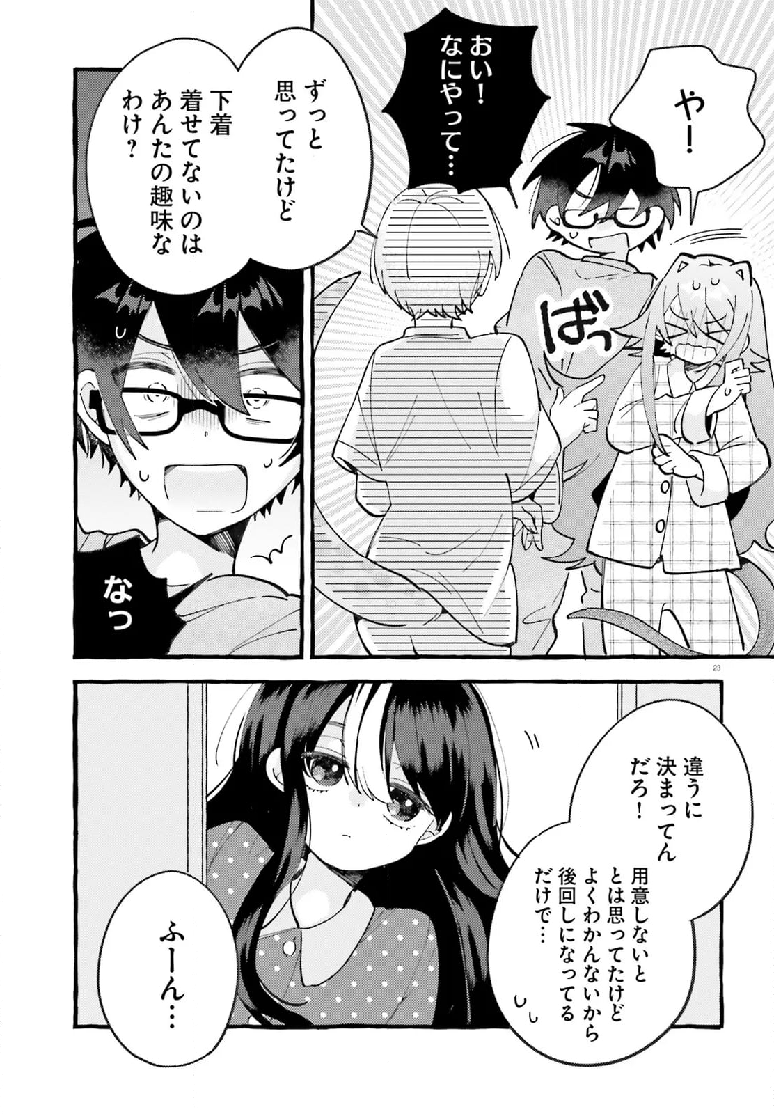 きみはかわいいれぷたいる 第6.4話 - Page 3