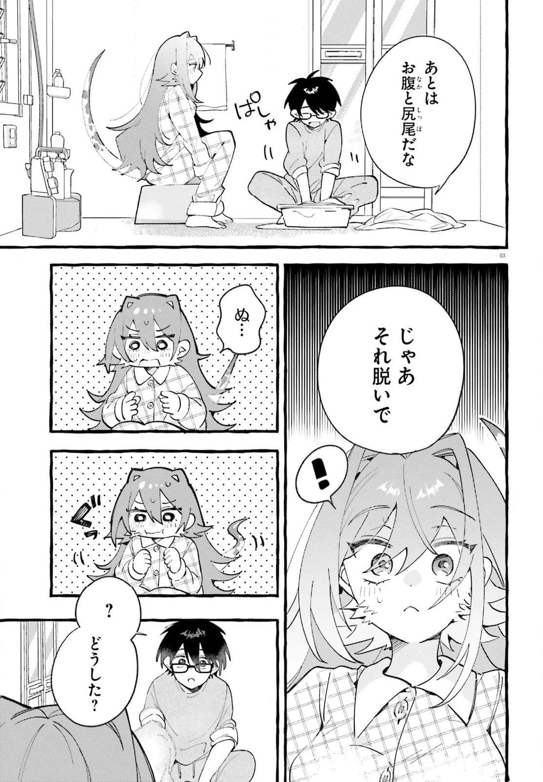 きみはかわいいれぷたいる 第6.1話 - Page 3