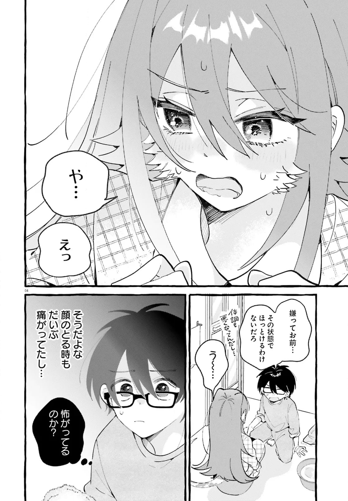 きみはかわいいれぷたいる 第6.1話 - Page 4