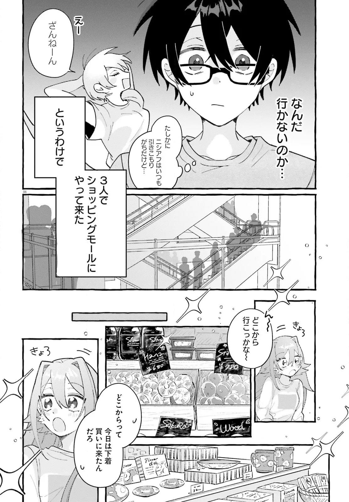 きみはかわいいれぷたいる 第7.1話 - Page 6