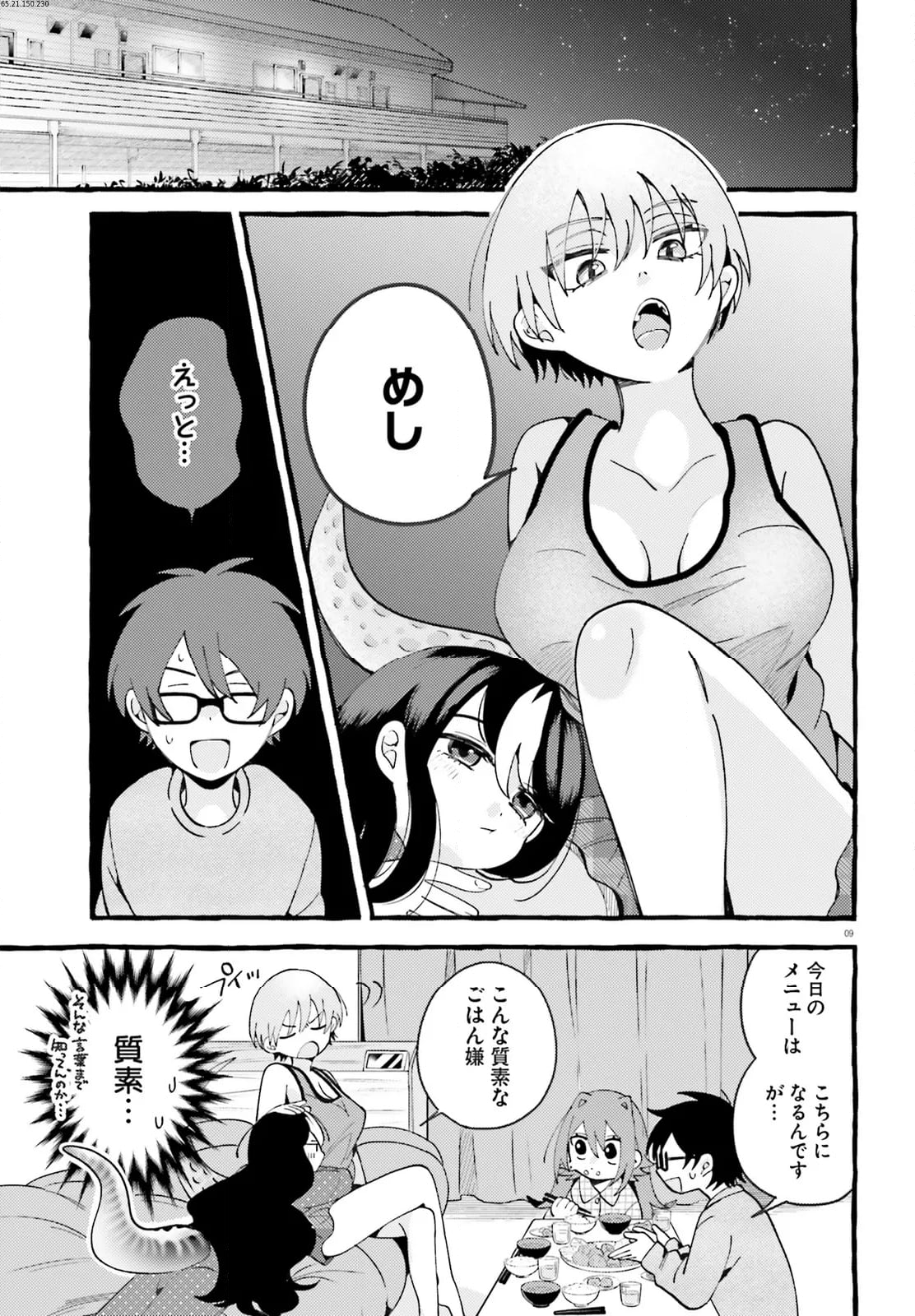 きみはかわいいれぷたいる 第4.2話 - Page 1