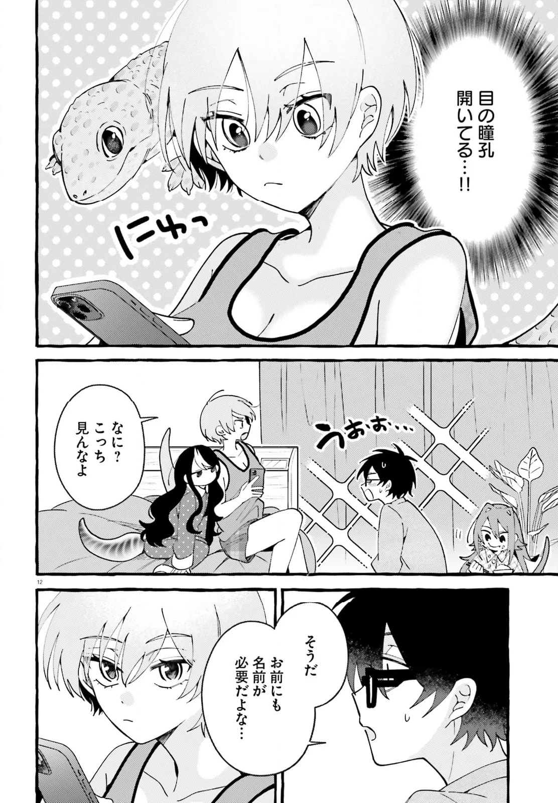 きみはかわいいれぷたいる 第4.2話 - Page 4