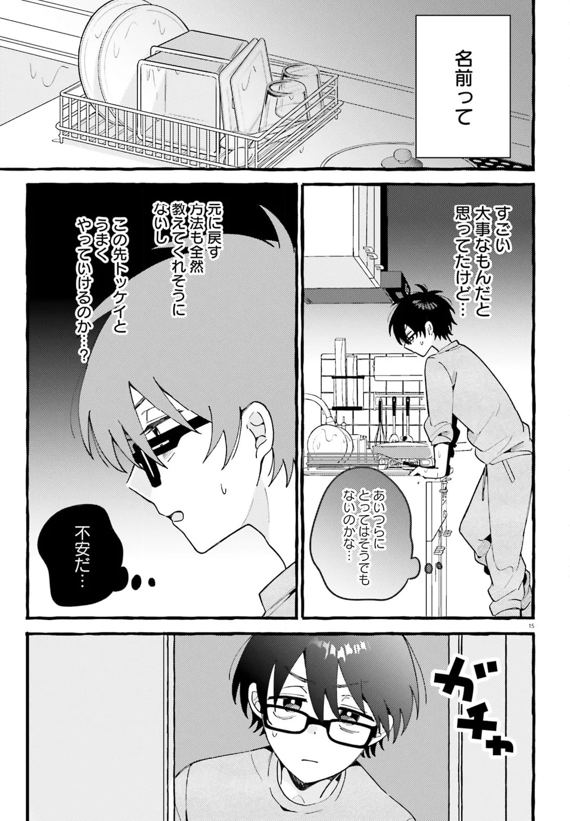 きみはかわいいれぷたいる 第4.2話 - Page 7