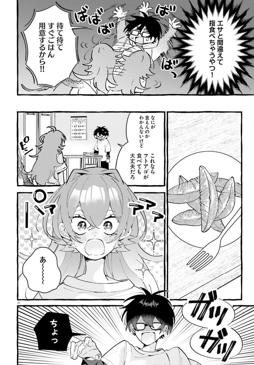 きみはかわいいれぷたいる 第1話 - Page 20