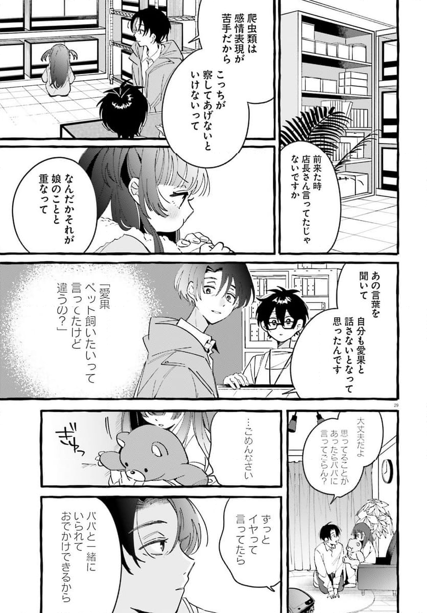 きみはかわいいれぷたいる 第1話 - Page 29