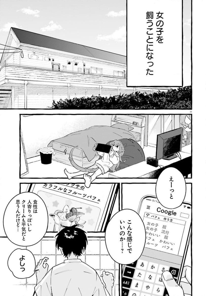 きみはかわいいれぷたいる 第1話 - Page 39