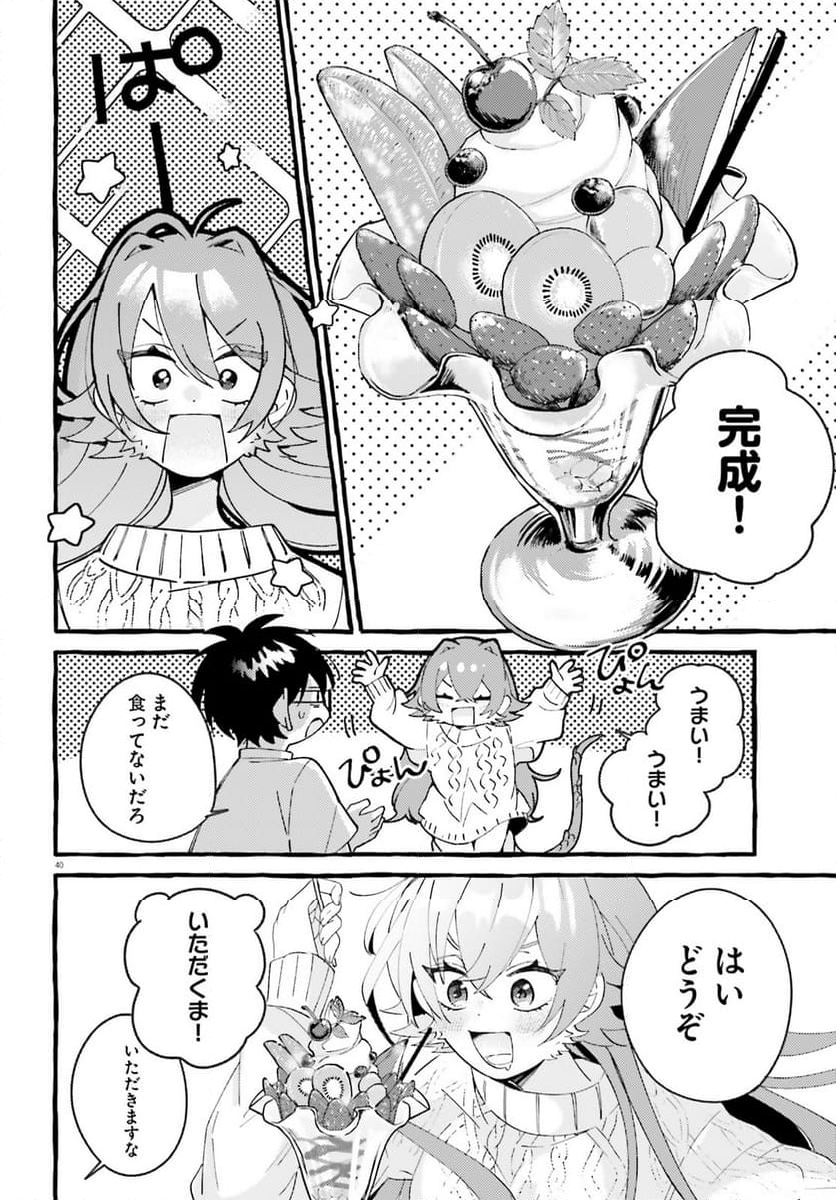 きみはかわいいれぷたいる 第1話 - Page 40