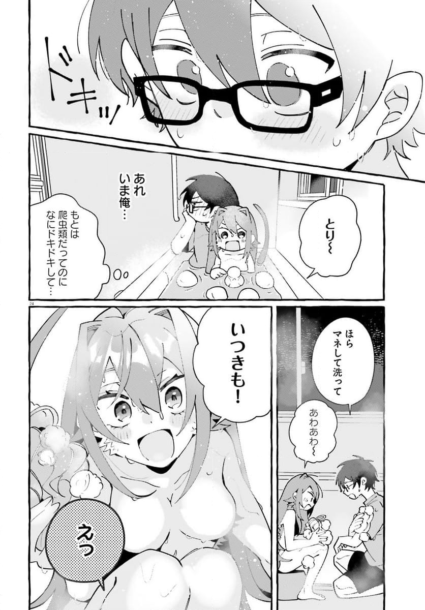 きみはかわいいれぷたいる 第3話 - Page 24