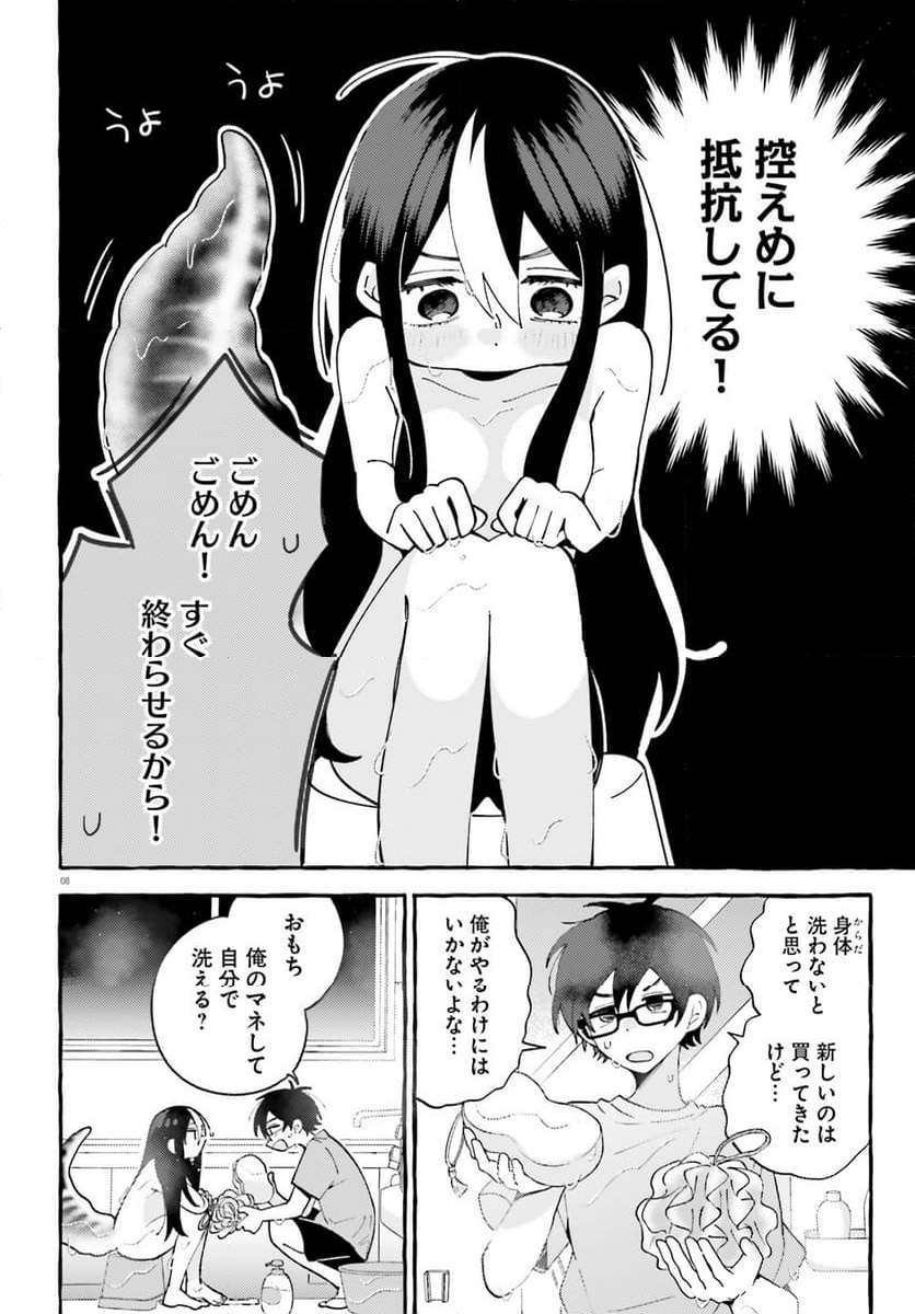 きみはかわいいれぷたいる 第3話 - Page 8