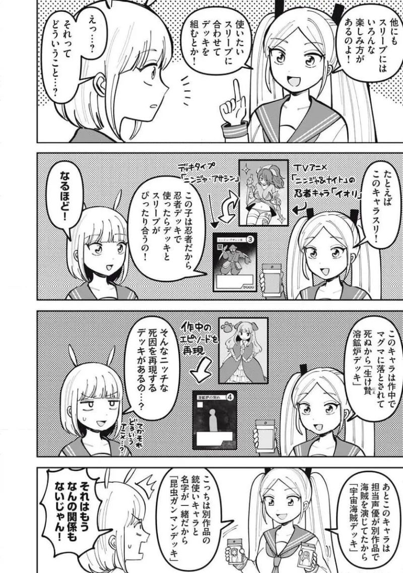 かみあそび！～カードゲーマー少女の日常～ - 第10話 - Page 14