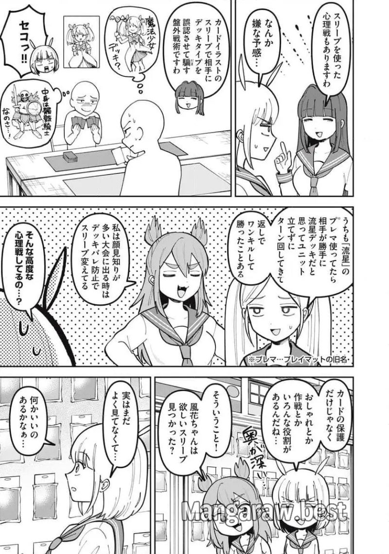 かみあそび！～カードゲーマー少女の日常～ - 第10話 - Page 15