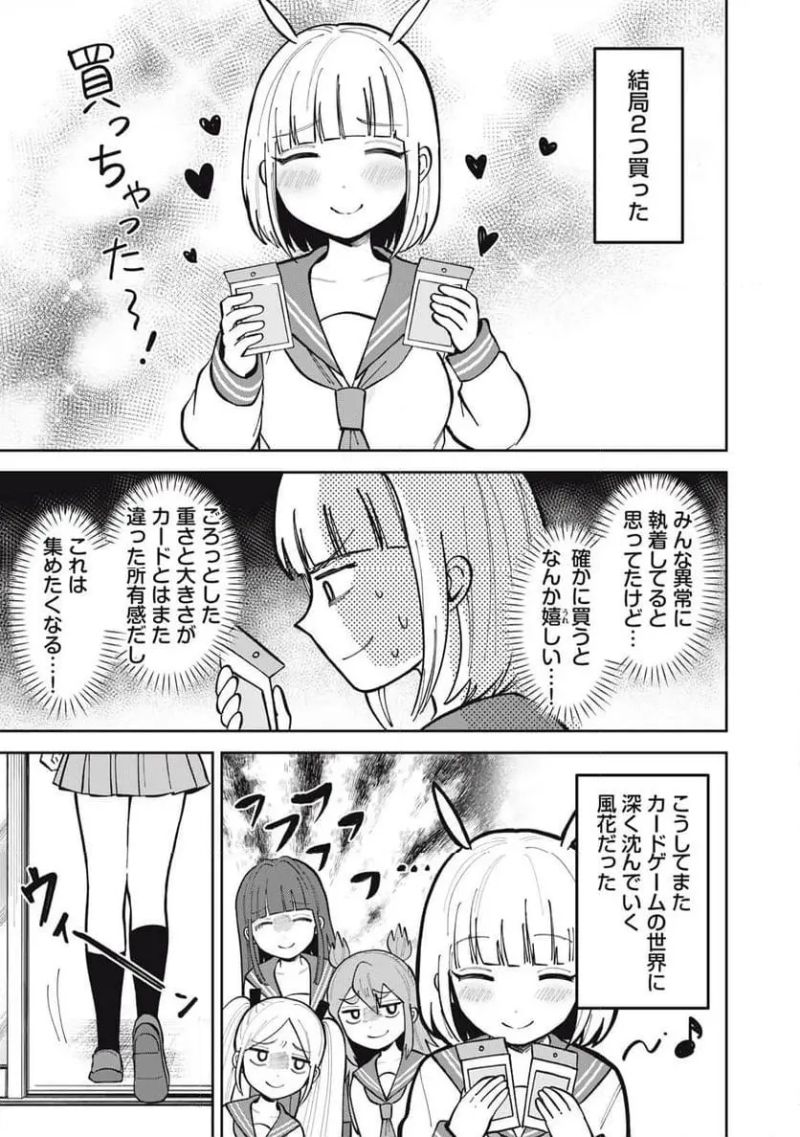 かみあそび！～カードゲーマー少女の日常～ - 第10話 - Page 17