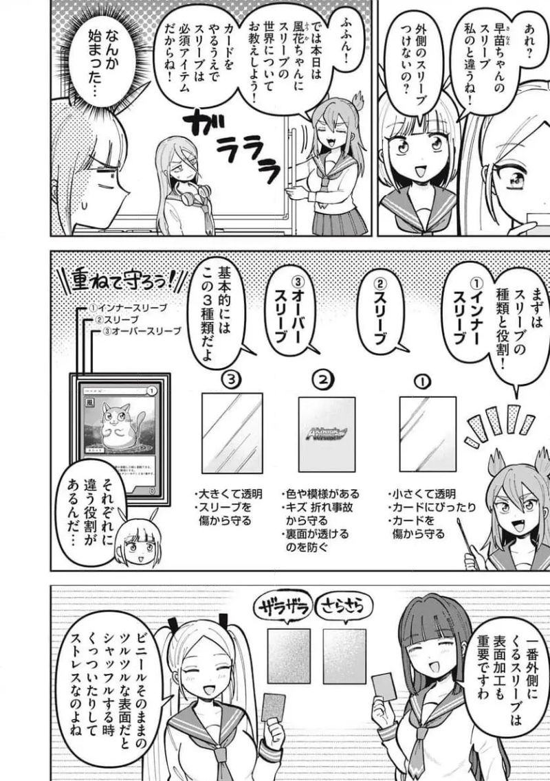 かみあそび！～カードゲーマー少女の日常～ - 第10話 - Page 2