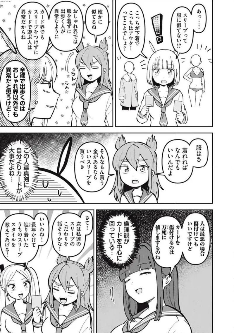 かみあそび！～カードゲーマー少女の日常～ - 第10話 - Page 3