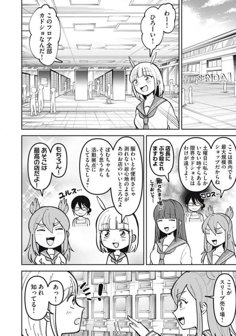 かみあそび！～カードゲーマー少女の日常～ - 第10話 - Page 8