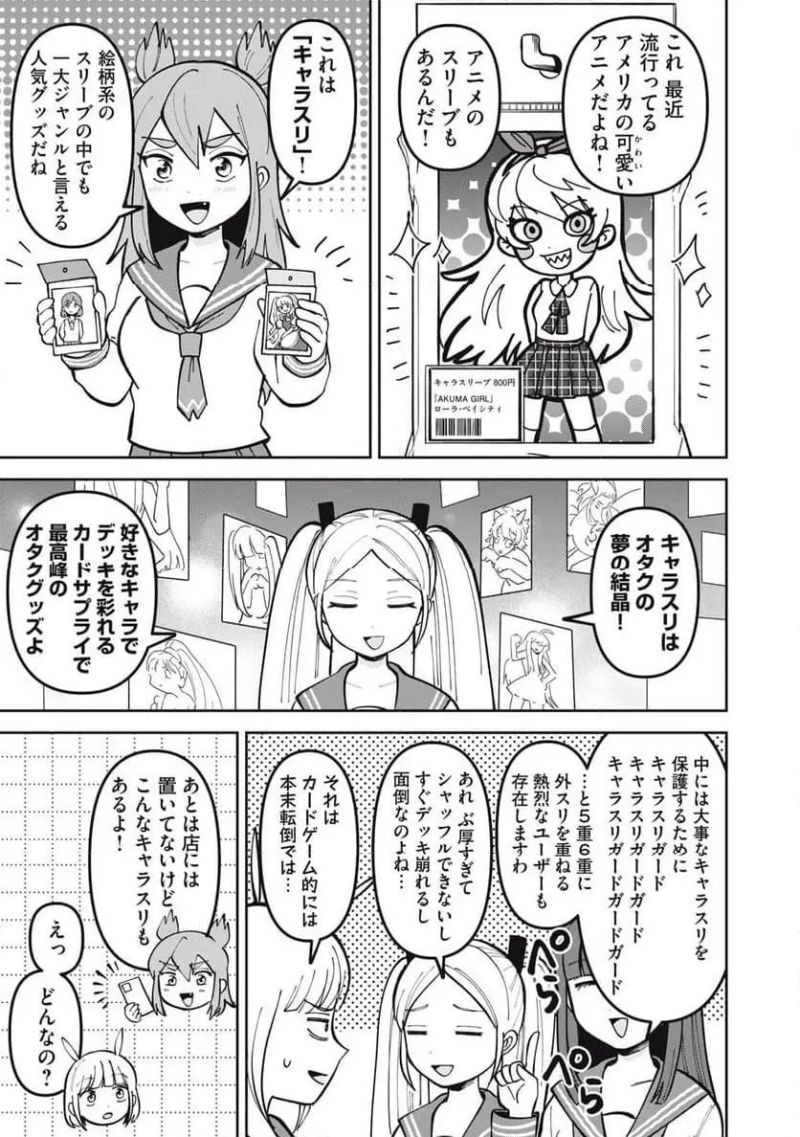 かみあそび！～カードゲーマー少女の日常～ - 第10話 - Page 9