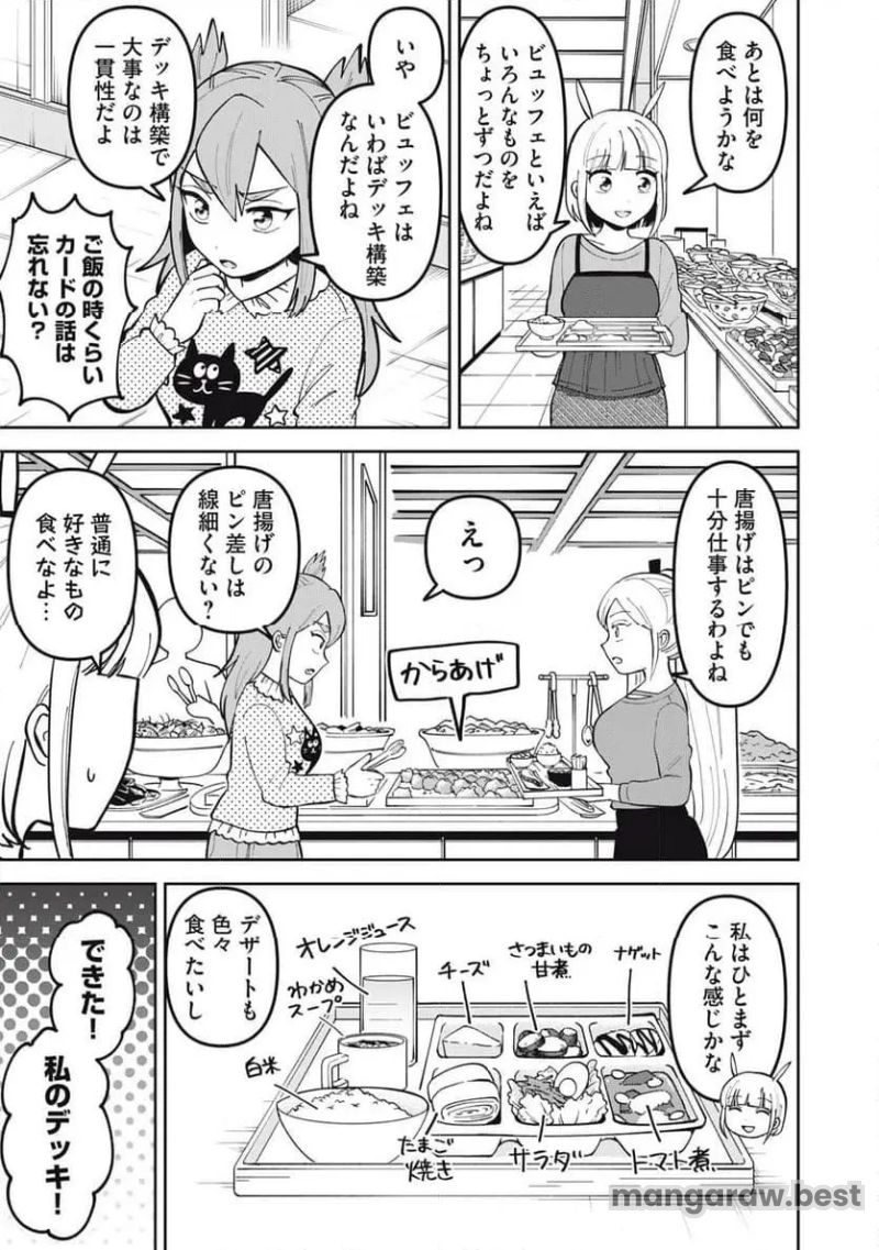 かみあそび！～カードゲーマー少女の日常～ 第7話 - Page 15