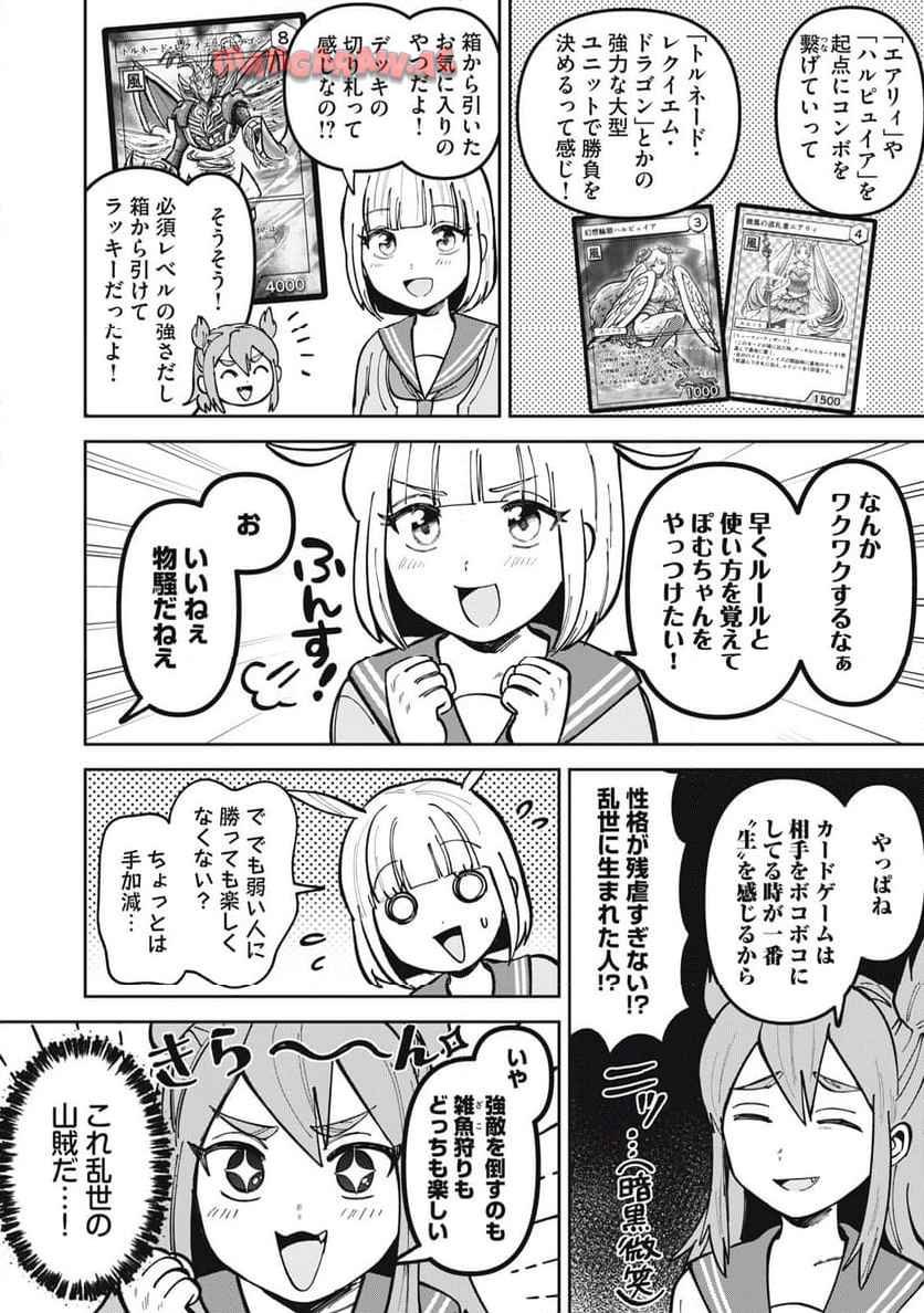 かみあそび！～カードゲーマー少女の日常～ 第2話 - Page 18