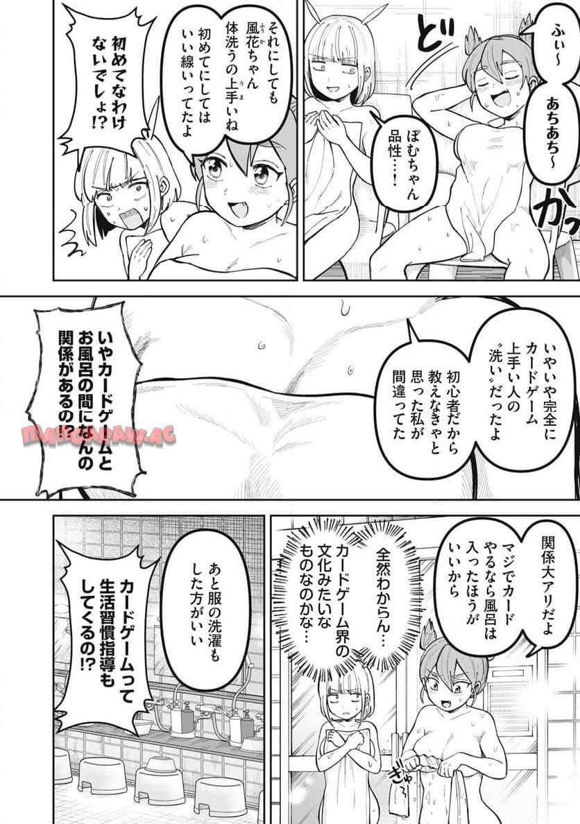 かみあそび！～カードゲーマー少女の日常～ 第2話 - Page 2