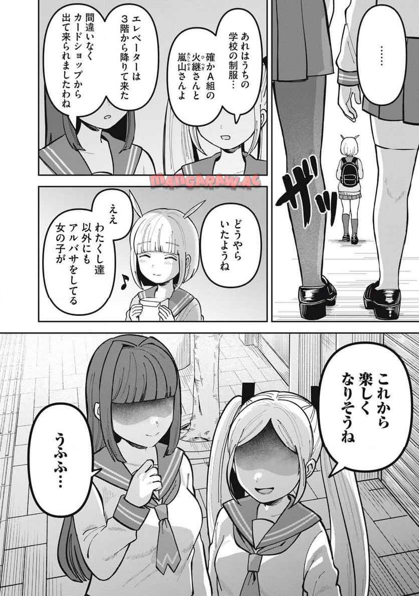 かみあそび！～カードゲーマー少女の日常～ - 第2話 - Page 20