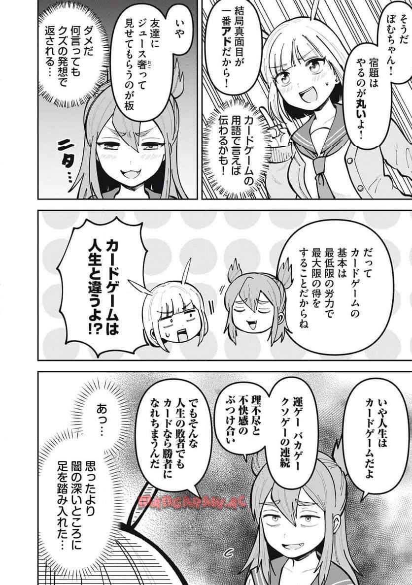 かみあそび！～カードゲーマー少女の日常～ 第4話 - Page 10