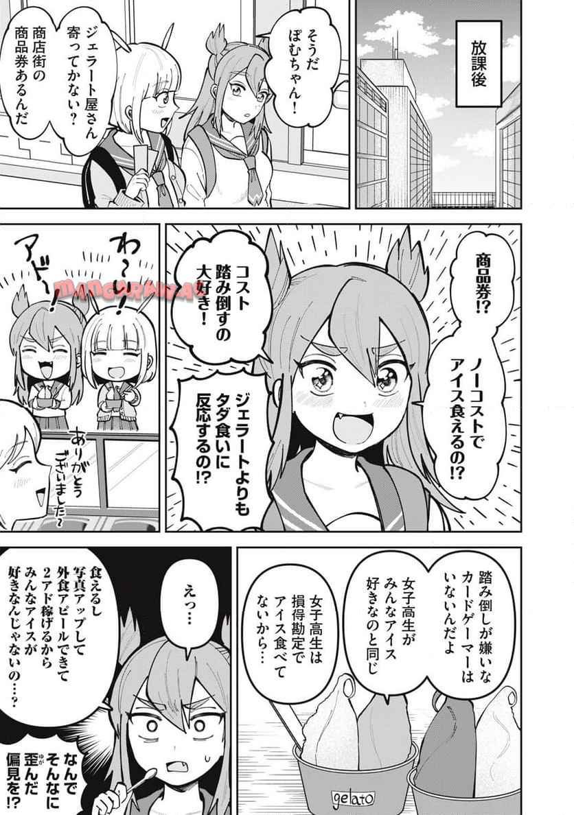 かみあそび！～カードゲーマー少女の日常～ 第4話 - Page 11