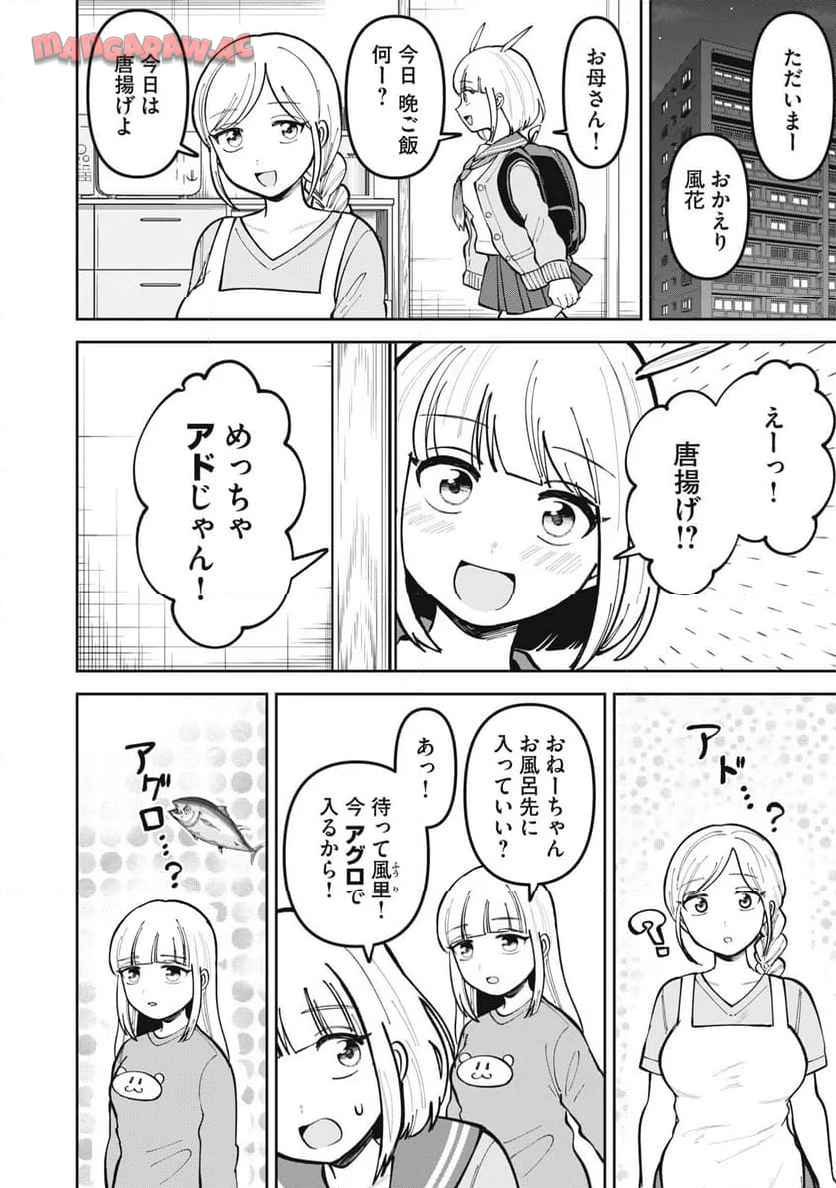 かみあそび！～カードゲーマー少女の日常～ 第4話 - Page 14