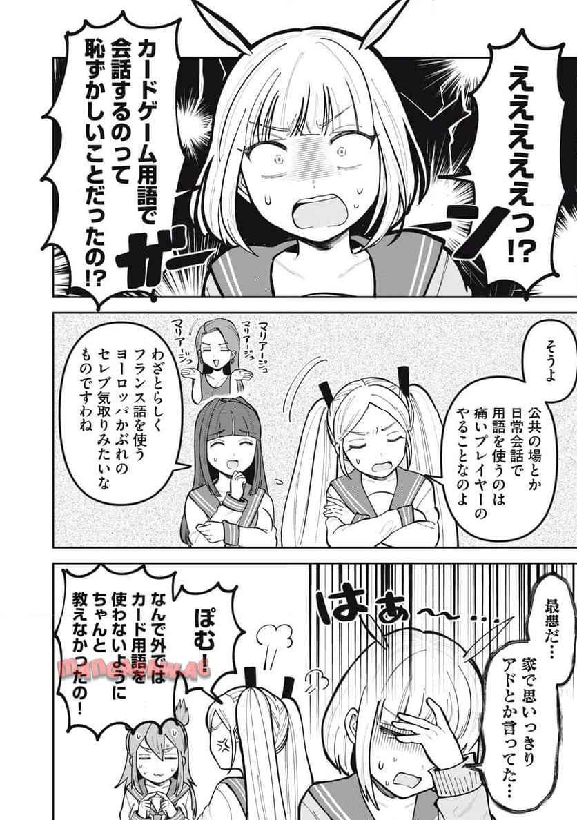 かみあそび！～カードゲーマー少女の日常～ 第4話 - Page 18