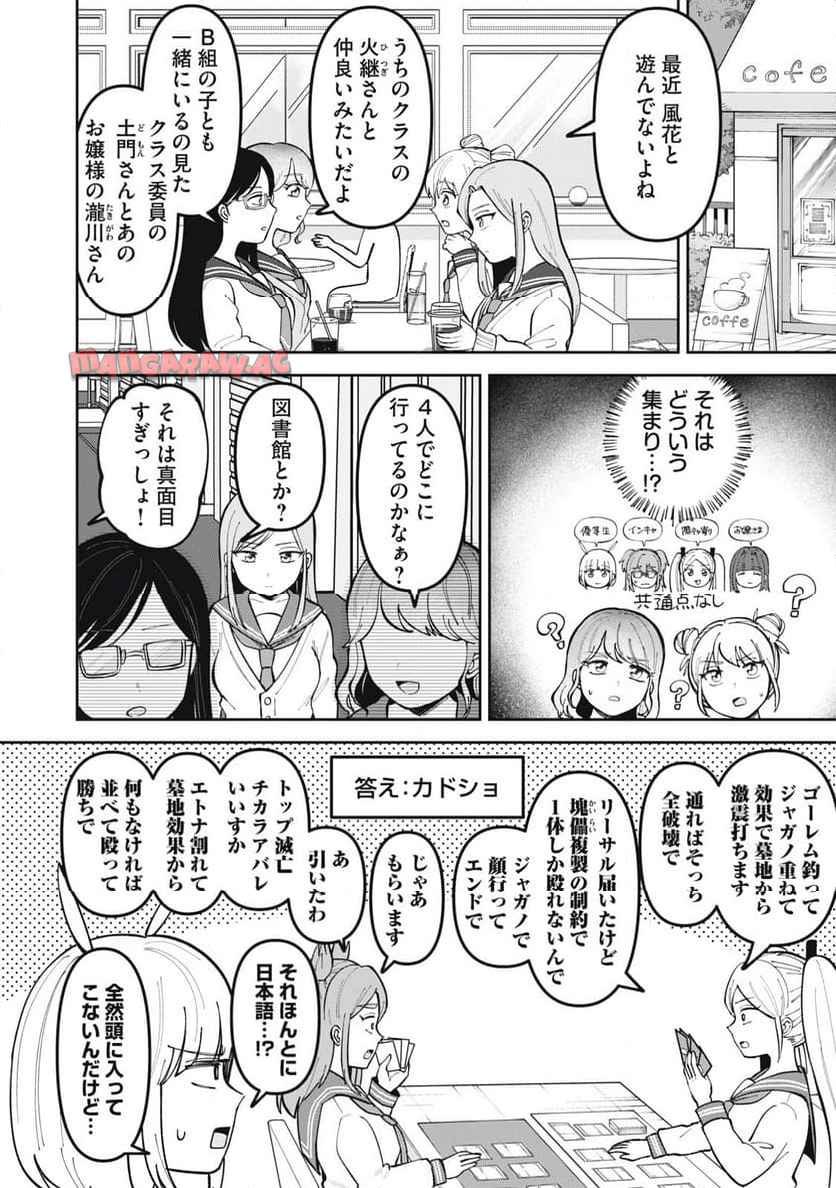 かみあそび！～カードゲーマー少女の日常～ 第4話 - Page 2