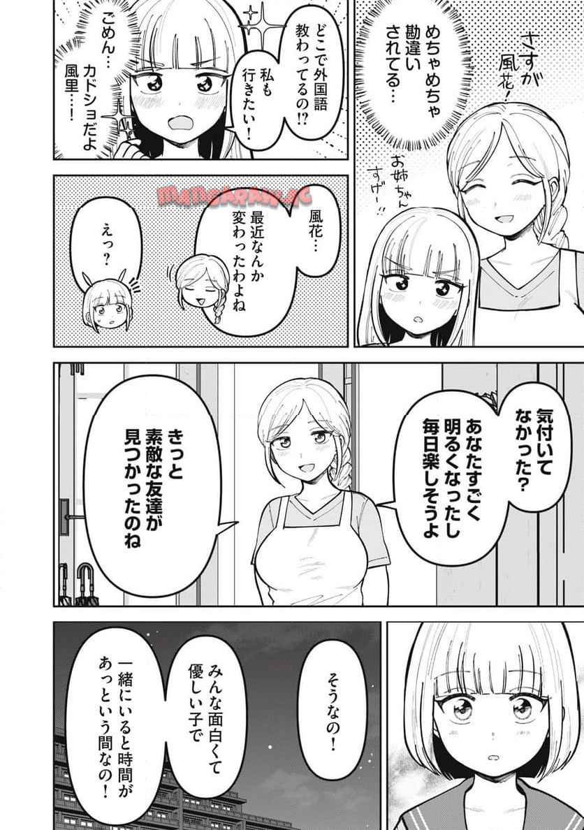 かみあそび！～カードゲーマー少女の日常～ 第4話 - Page 20