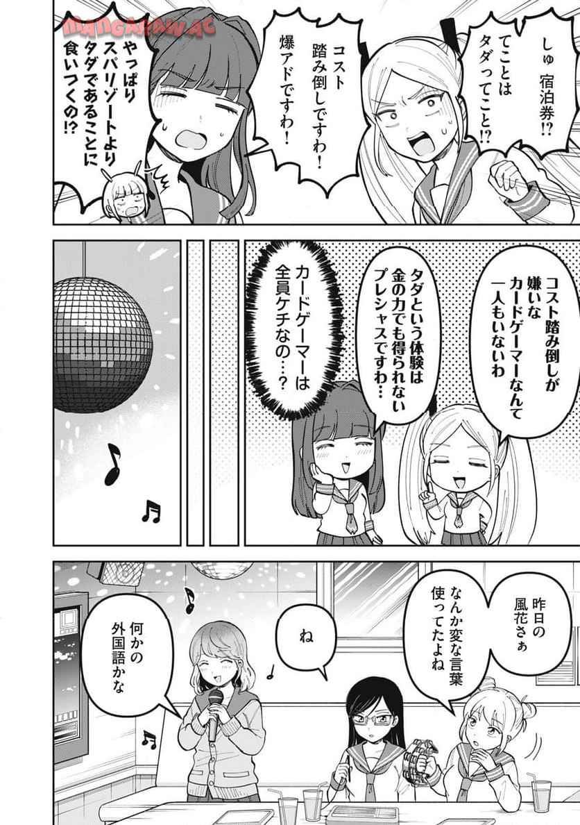 かみあそび！～カードゲーマー少女の日常～ 第4話 - Page 22