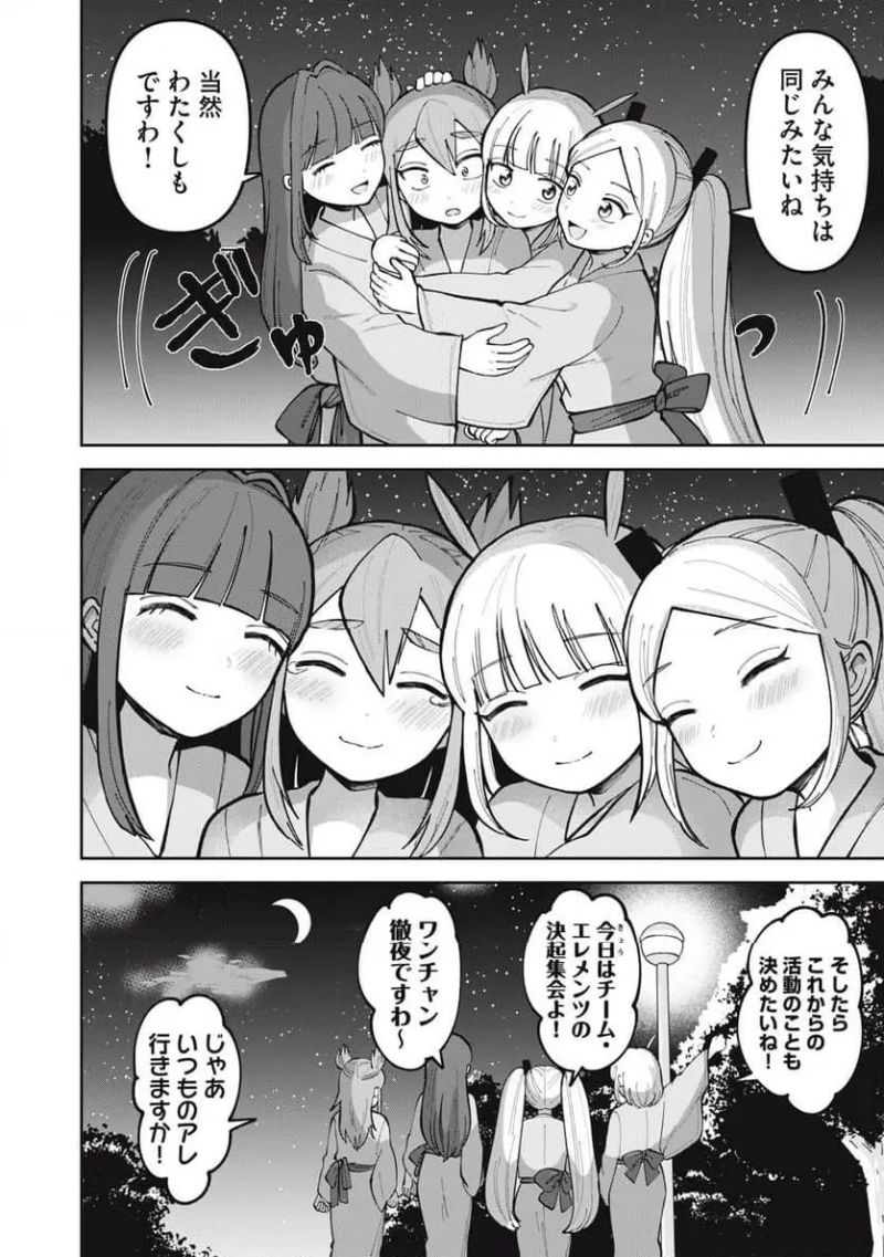 かみあそび！～カードゲーマー少女の日常～ - 第8話 - Page 18