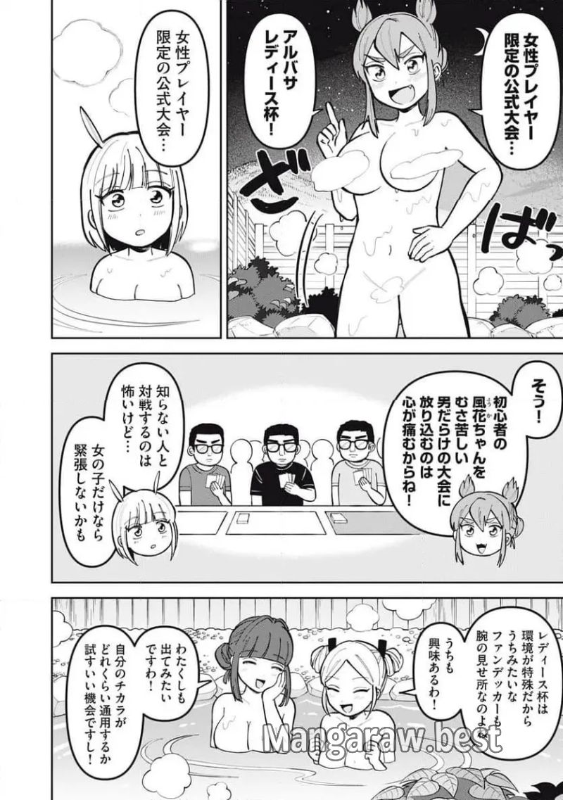 かみあそび！～カードゲーマー少女の日常～ - 第8話 - Page 20