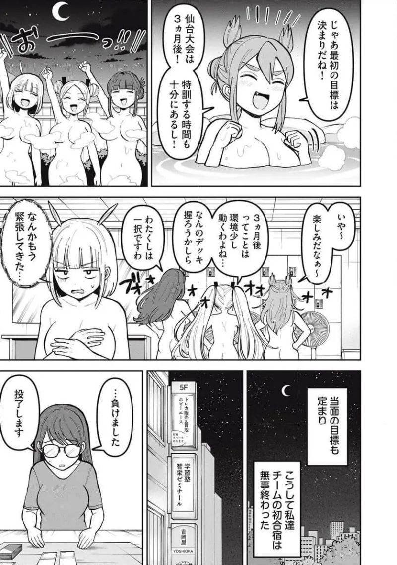 かみあそび！～カードゲーマー少女の日常～ - 第8話 - Page 21