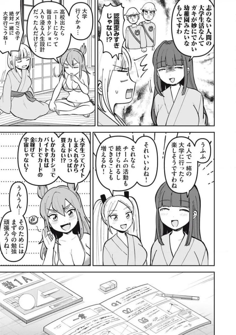 かみあそび！～カードゲーマー少女の日常～ - 第8話 - Page 3