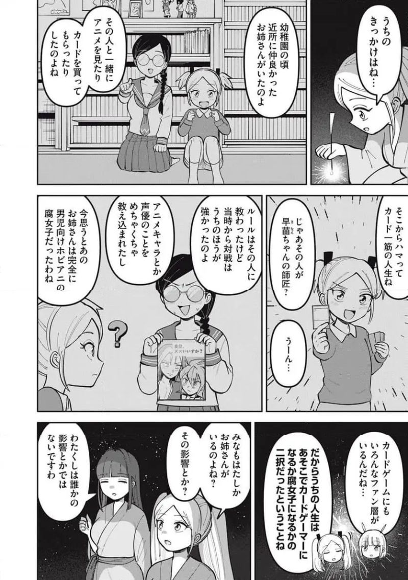 かみあそび！～カードゲーマー少女の日常～ - 第8話 - Page 6