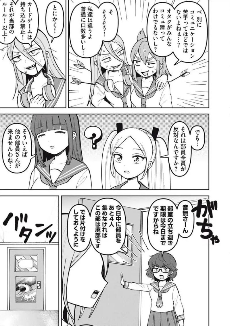 かみあそび！～カードゲーマー少女の日常～ - 第9話 - Page 11