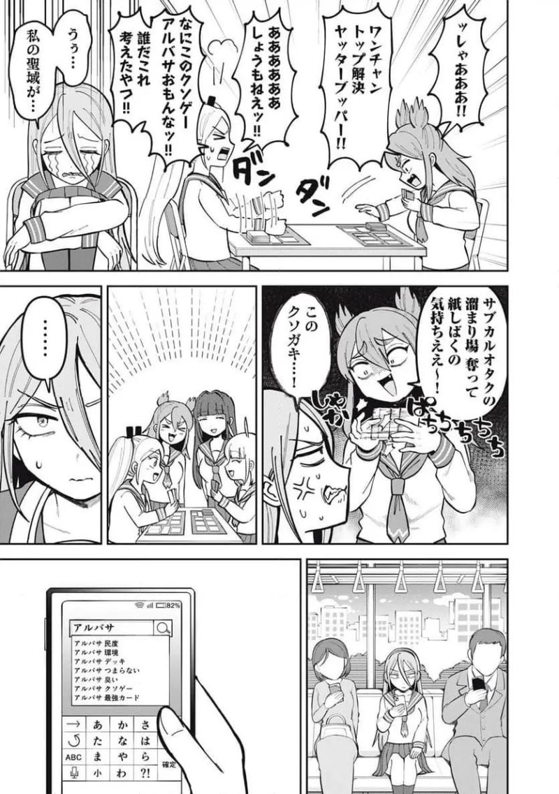 かみあそび！～カードゲーマー少女の日常～ - 第9話 - Page 13