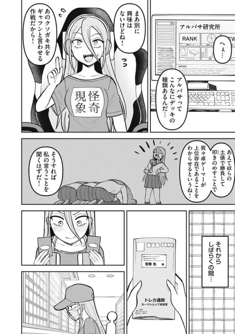 かみあそび！～カードゲーマー少女の日常～ - 第9話 - Page 14