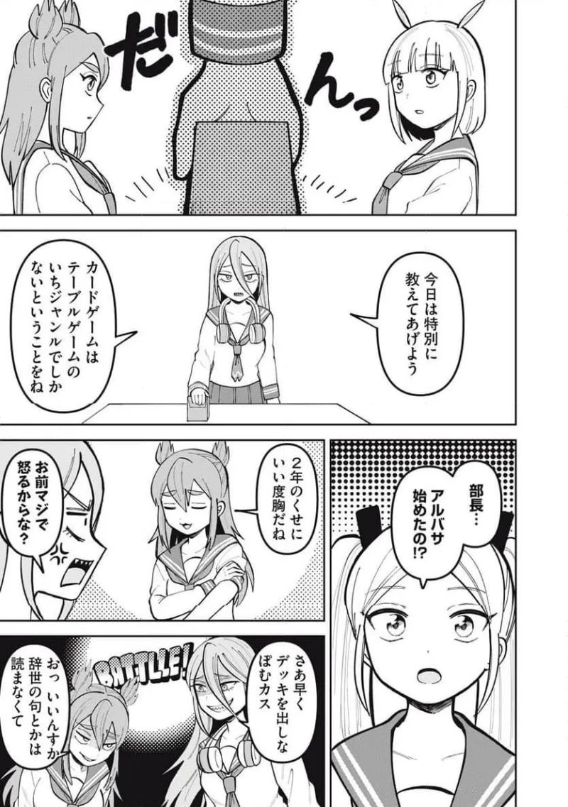 かみあそび！～カードゲーマー少女の日常～ - 第9話 - Page 15