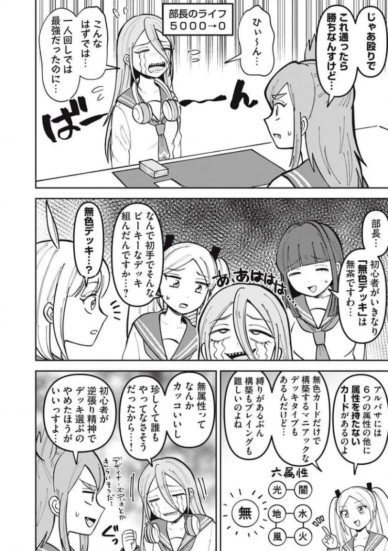 かみあそび！～カードゲーマー少女の日常～ - 第9話 - Page 16