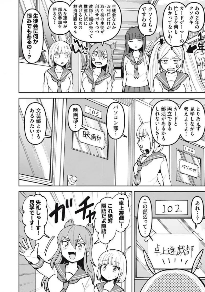 かみあそび！～カードゲーマー少女の日常～ - 第9話 - Page 2