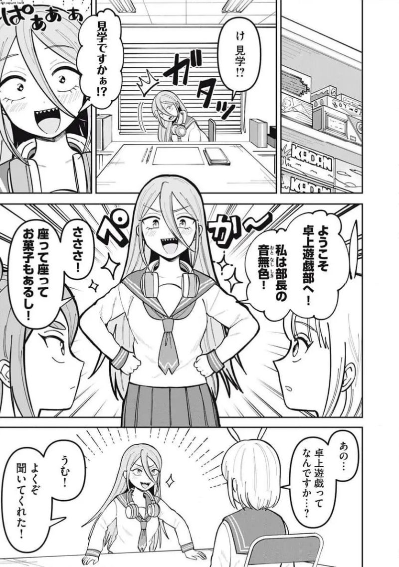 かみあそび！～カードゲーマー少女の日常～ - 第9話 - Page 3