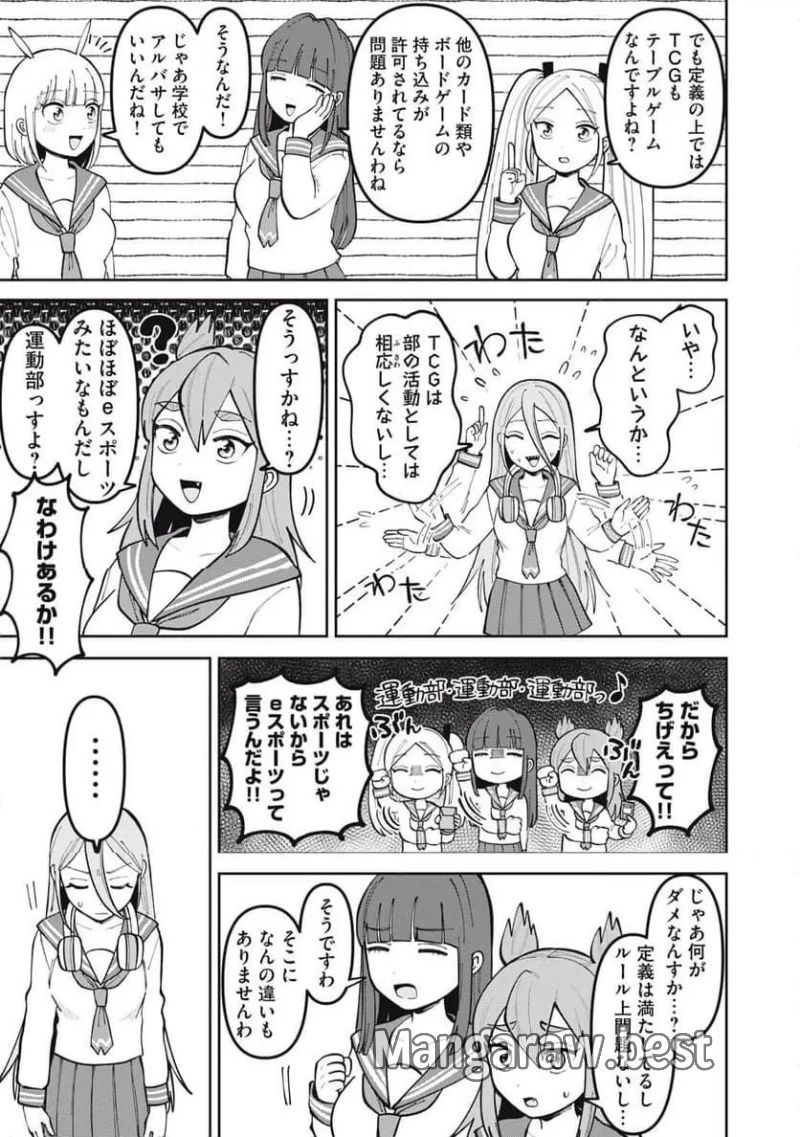 かみあそび！～カードゲーマー少女の日常～ - 第9話 - Page 7