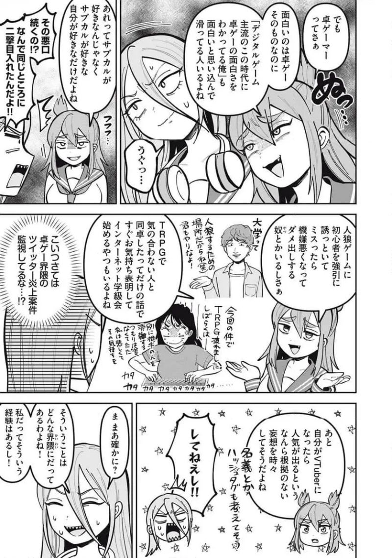 かみあそび！～カードゲーマー少女の日常～ - 第9話 - Page 9