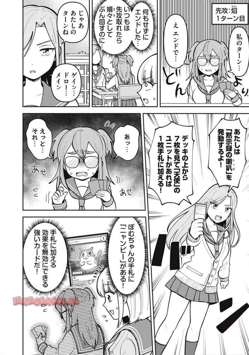 かみあそび！～カードゲーマー少女の日常～ 第5話 - Page 6