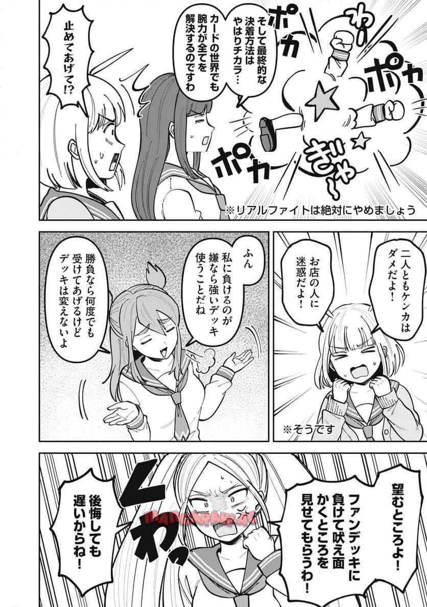 かみあそび！～カードゲーマー少女の日常～ 第3話 - Page 10