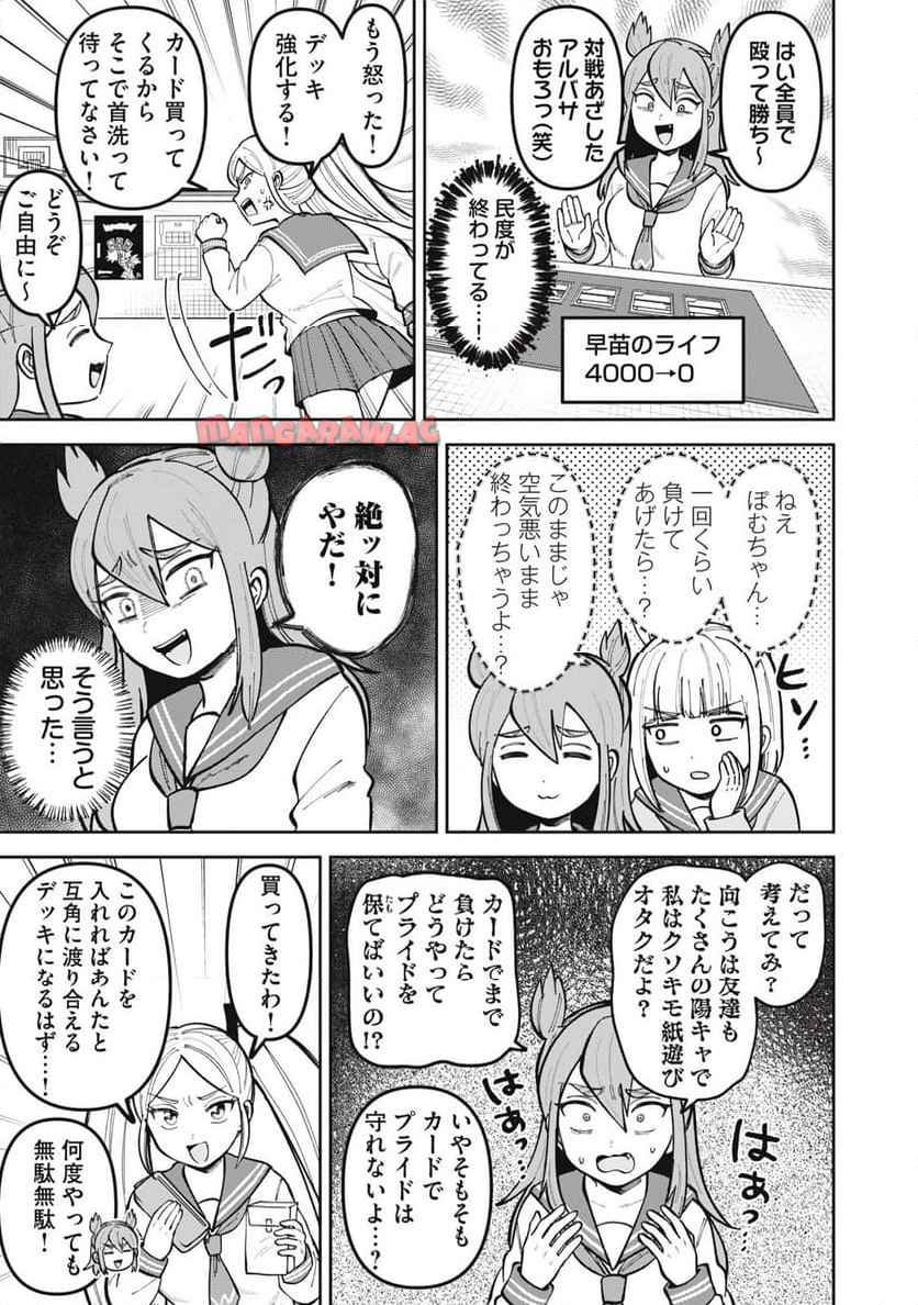 かみあそび！～カードゲーマー少女の日常～ 第3話 - Page 13